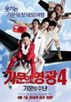 Gamooneui Yeonggwang 4: Gamooneui Soonan