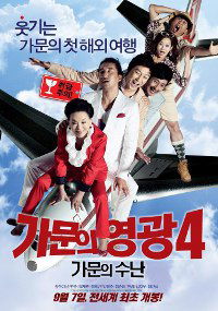 Gamooneui Yeonggwang 4: Gamooneui Soonan (2011)