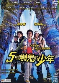 Ng goh haak gwai dik siu nin (2002)
