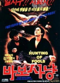 Babo sanyang (1984)