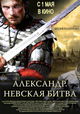 Aleksandr. Nevskaya bitva
