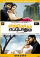 Engeyum Eppodhum