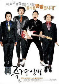 Jeul-geo-woon in-saeng (2007)