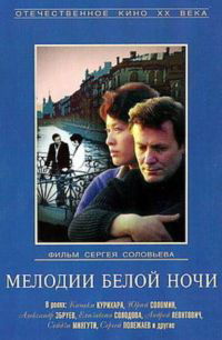 Melodii beloy nochi (1978)