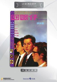 Si yan zi (1985)