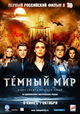 Temnyy mir