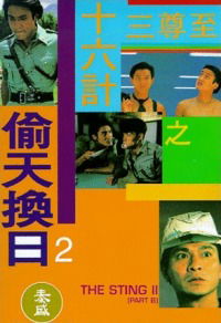 Ji jun sam sap lok gai ji Tau tin wun yat (1993)