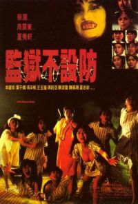Jian yu bu she fang (1990)