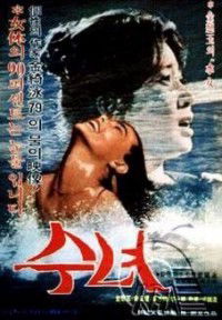 Sunyeo (1979)