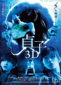 Sadako 3D