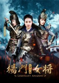 Legendary Amazons (2011)