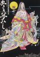 Asaki yumemishi