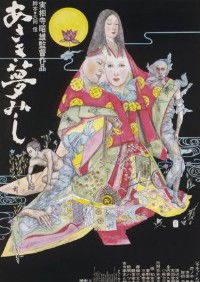 Asaki yumemishi (1974)