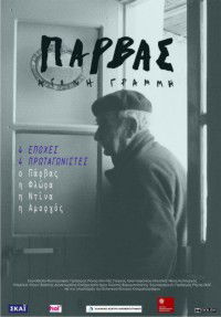 Parvas, agoni grammi (2008)