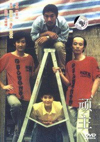 Wan zhu (1989)