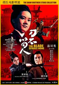 Dao bu liu ren (1971)