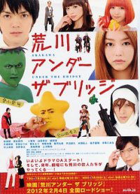 Arakawa andâ za burijji: The Movie