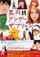 Arakawa andâ za burijji: The Movie