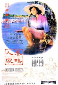 Yang ya ren jia (1965)