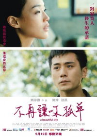 Mei Li Ren Sheng (2011)