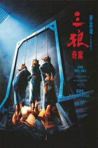 San lang qi an (1989)