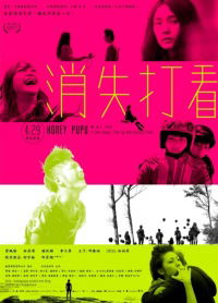Xiao shi da kan (2011)