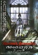 Marudukku sukuranburu: Asshuku