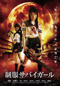 Seifuku sabaigâru I (2008)