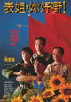 Biao jie, ni hao ye!