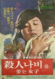 Salinnabileul ggotneun yeoja