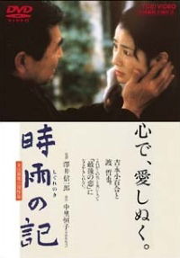 Diary of Early Winter Shower (1998)