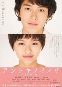 Antoki no inochi (2011)