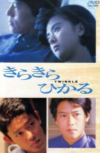 Kira kira hikaru (1992)