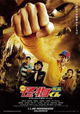 Eiga Kaibutsukun