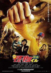 Eiga Kaibutsukun (2011)