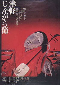 Tsugaru jongarabushi (1973)