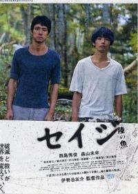 Seiji: Riku no sakana (2011)