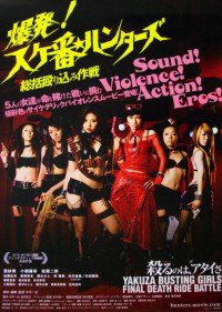 Sukeban hantâzu: Sôkatsu nagurikomi sakusen (2010)