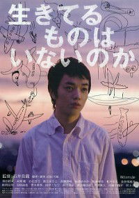 Ikiterumono wa inainoka (2012)