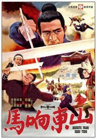 Shan Dong xiang ma