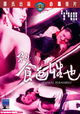 Zi yue shi si xing ye