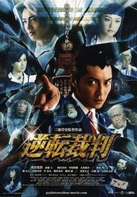 Ace Attorney (2012)