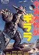 Uchû daikaijû Girara
