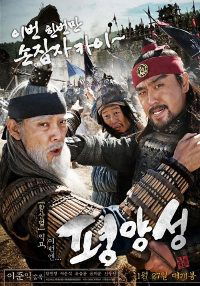Pyeong-yang-seong