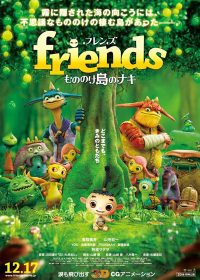 Friends: Mononokeshima no Naki