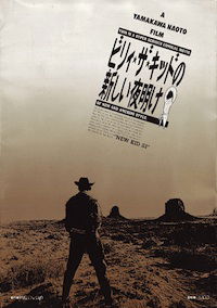 Birî za kiddo no atarashii yoake (1986)