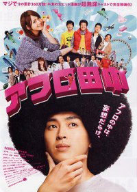 Afuro Tanaka