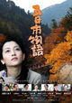 Itsukaichi monogatari