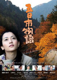 Itsukaichi monogatari (2011)