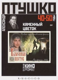 Kamennyy tsvetok (1946)